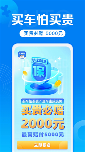 汽车报价官方版APP