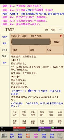 笔墨江湖游戏