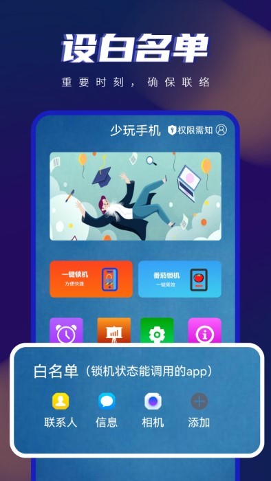 自律手机控APP