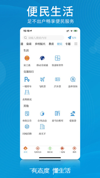 无线泉州appAPP