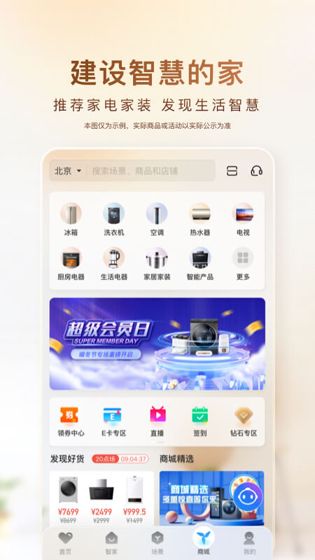 顺逛微店APP