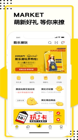 酷乐潮玩软件APP