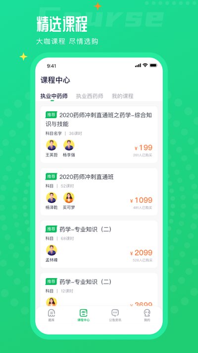 执业药师题库通APP