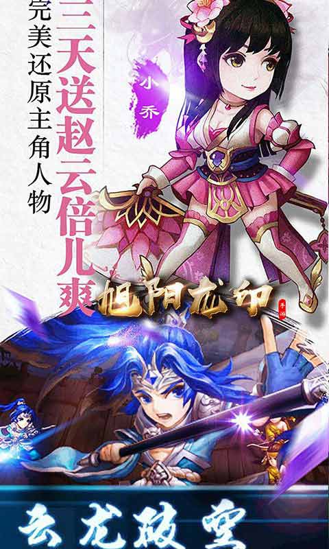 旭阳龙印游戏