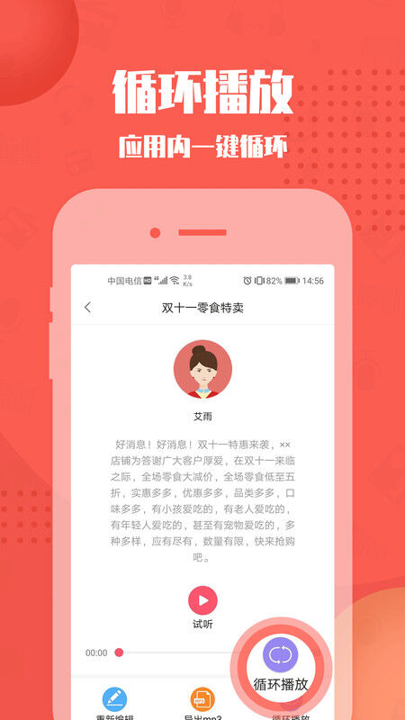 配音神器专业版APP
