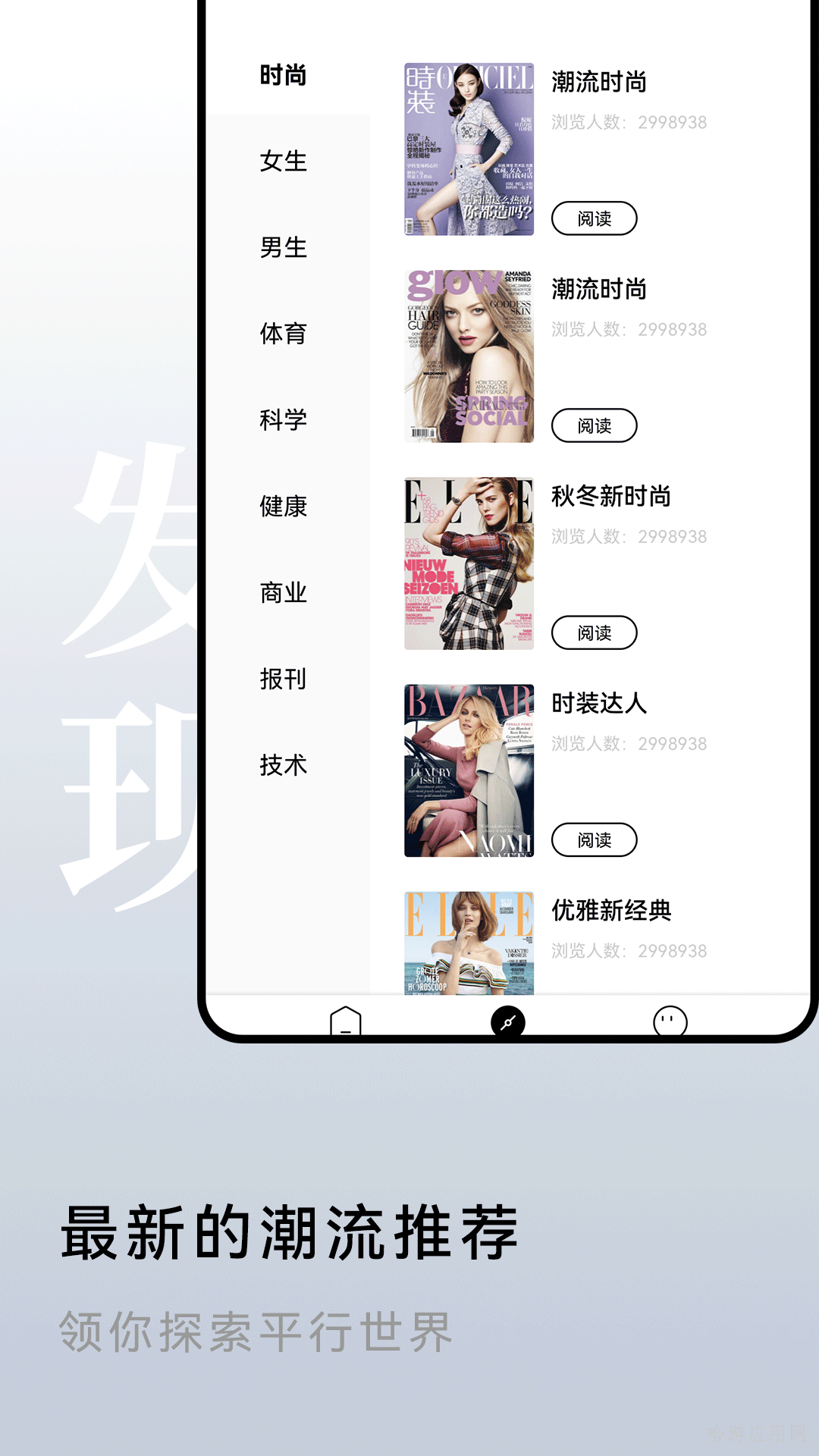 杂志迷APP