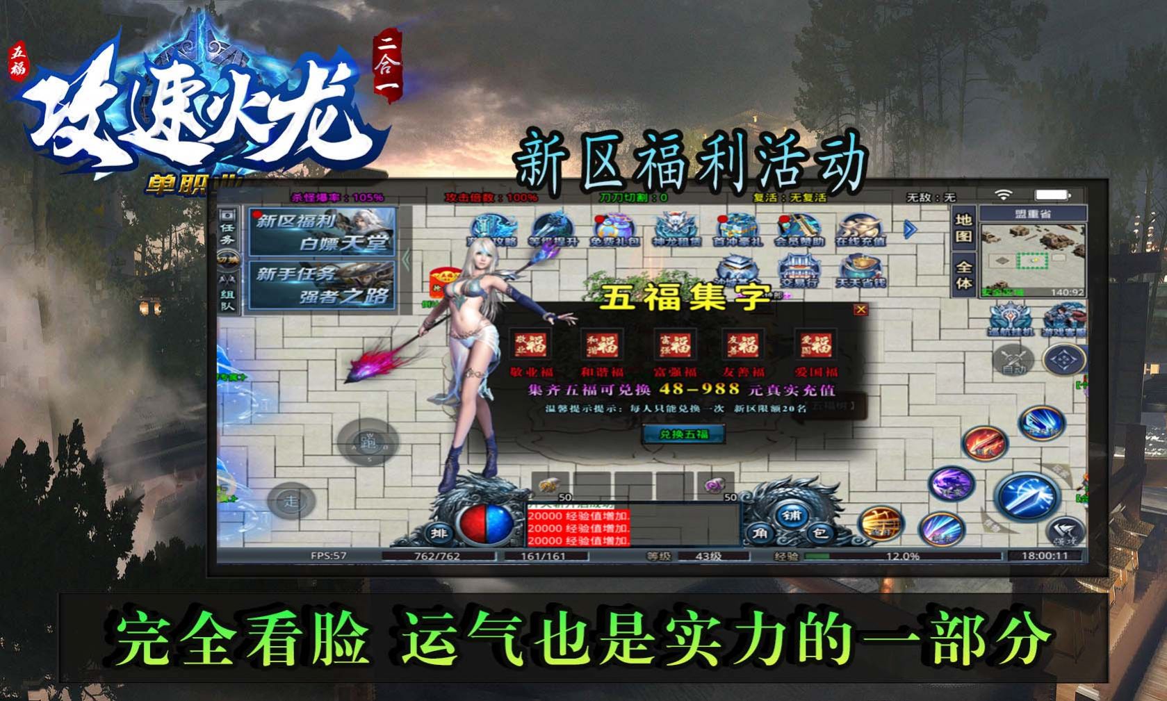 五福火龙单职业游戏