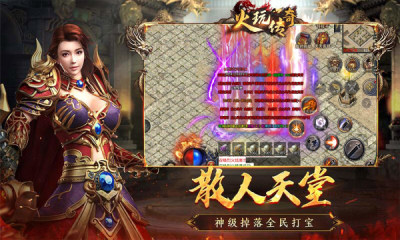 火玩传奇游戏
