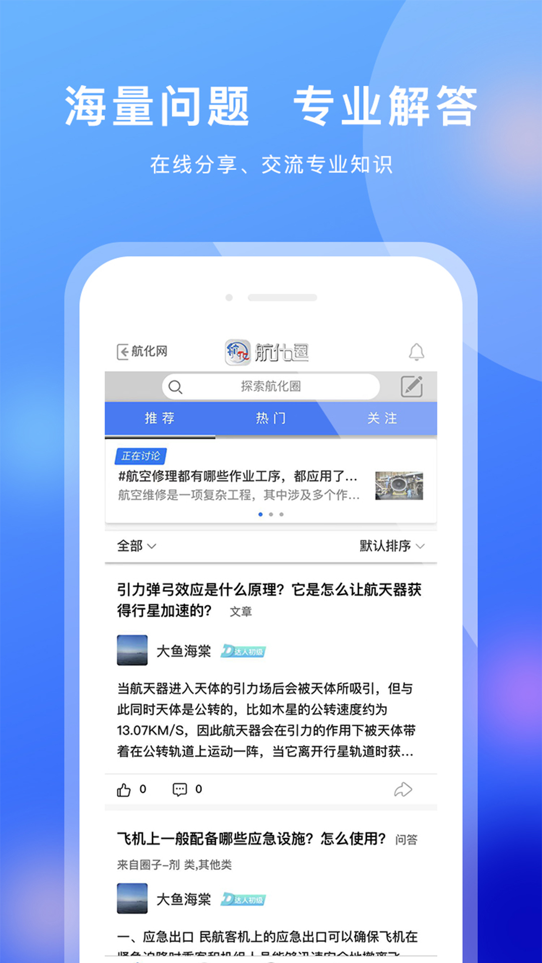 航化圈APP