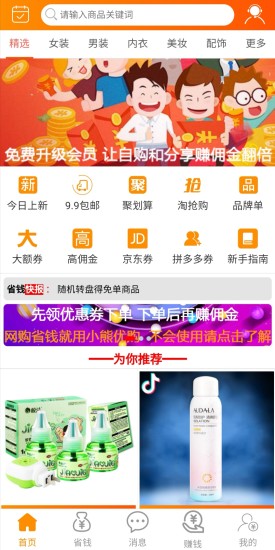 小熊优购APP