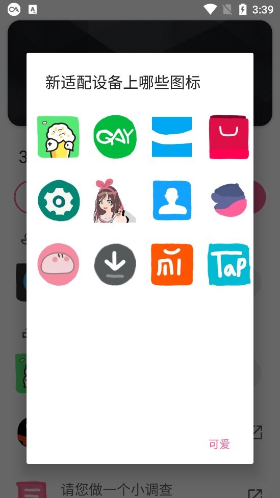 手绘图标包爱酱APP