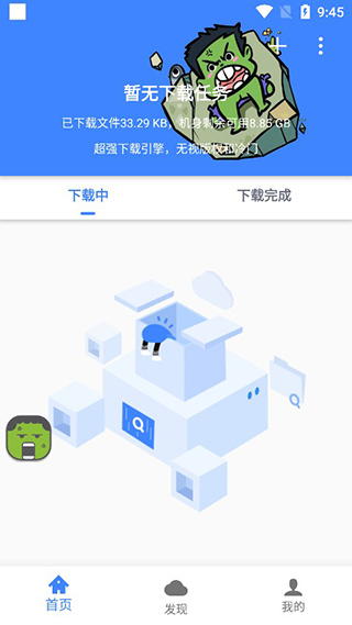 浩克下载APP