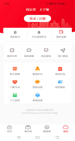 宁聚新闻软件APP
