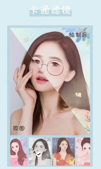 卡通头像制作免费软件APP