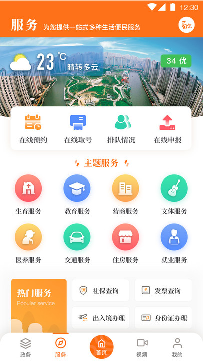 上海普陀手机版APP