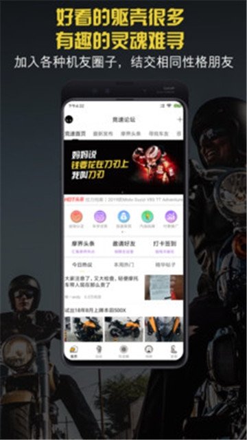 竞速论坛手机版APP
