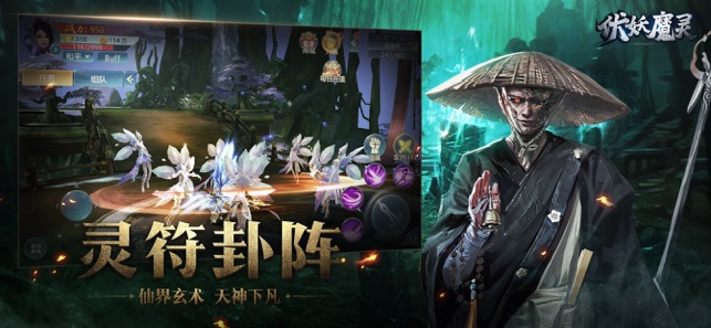 伏妖魔灵游戏
