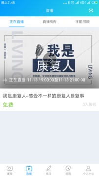 康复课堂APP