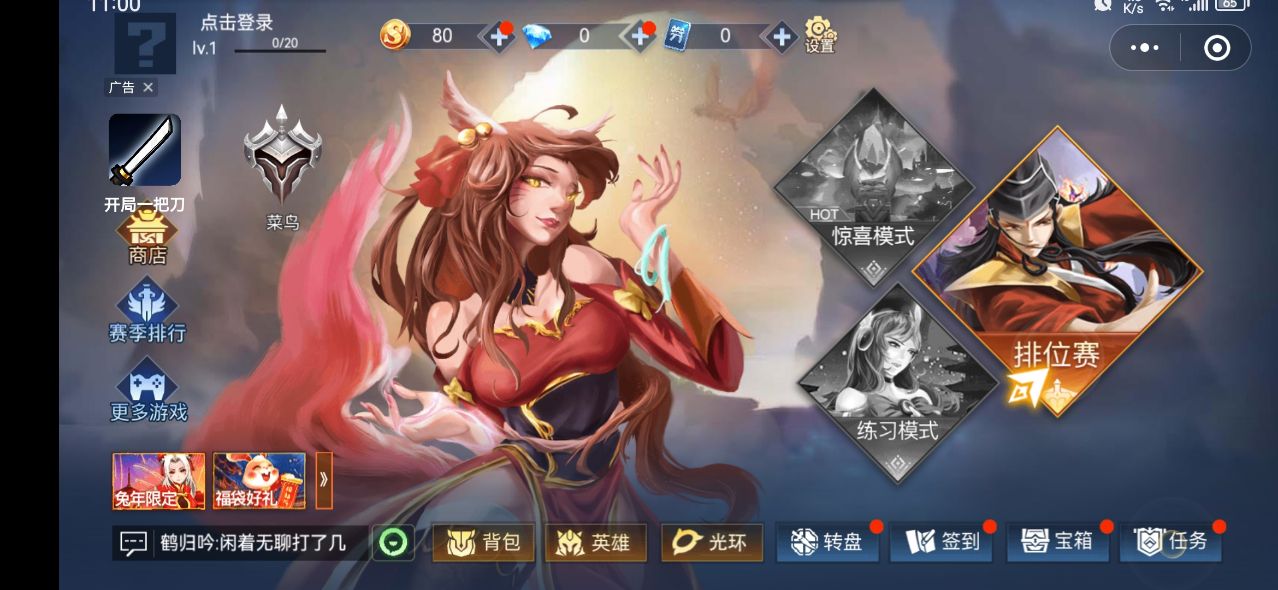 王者峡谷5v5免广告版游戏