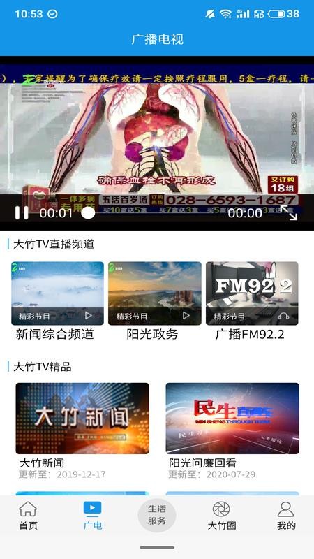 大竹观察手机版APP