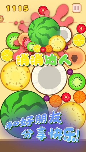 消消达人游戏