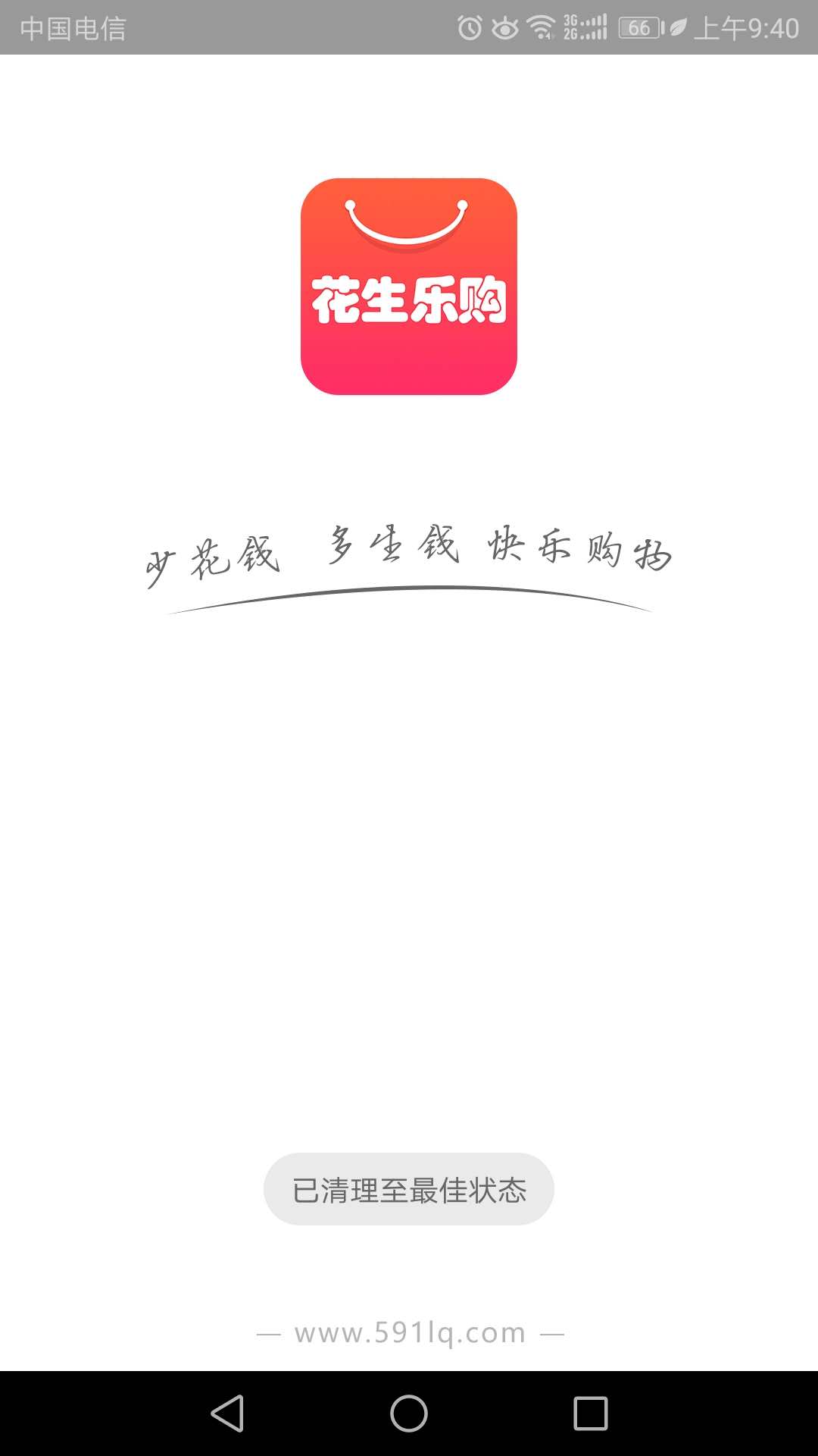 花生乐购APP