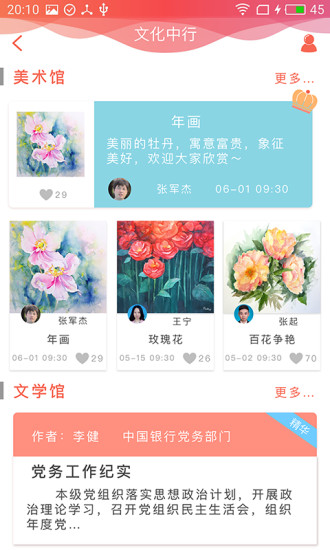 复兴壹号党建平台APP