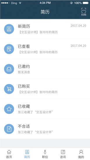 筑人才appAPP