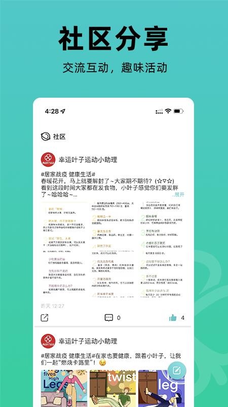 幸运叶子运动appAPP