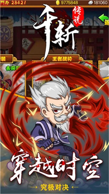 千斩传说之狂暴游戏
