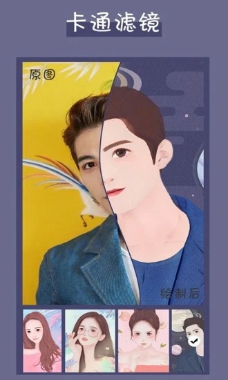 卡通头像制作免费软件APP