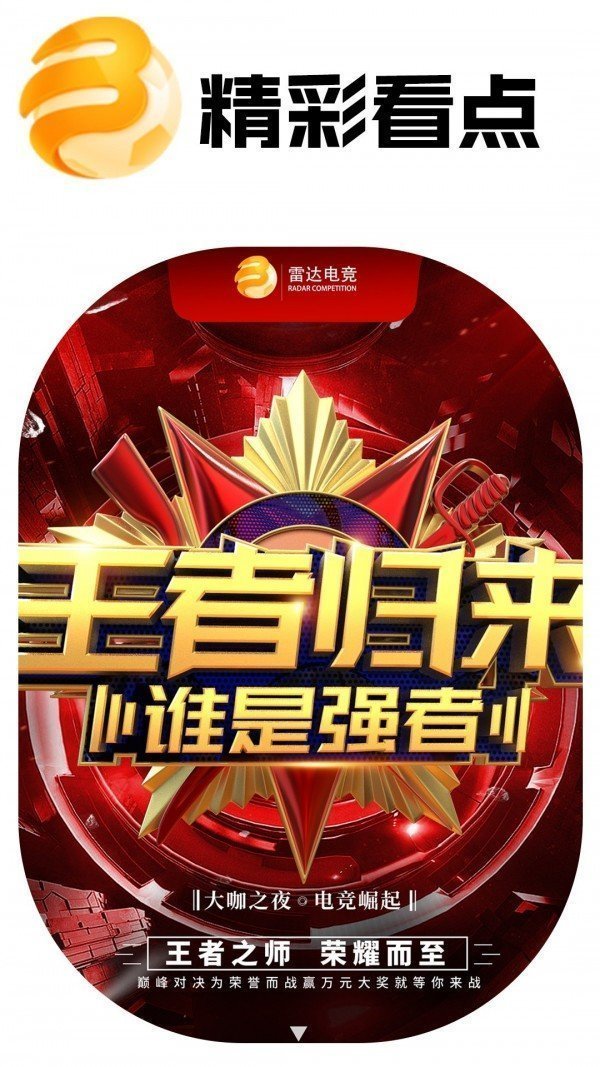雷达电竞游戏