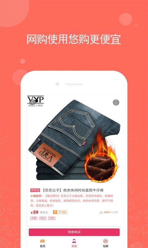 悠购APP