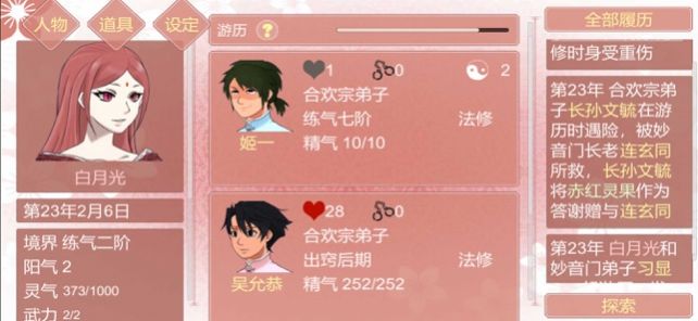 修炼手札游戏