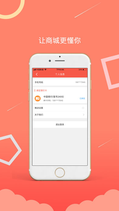 植享购APP