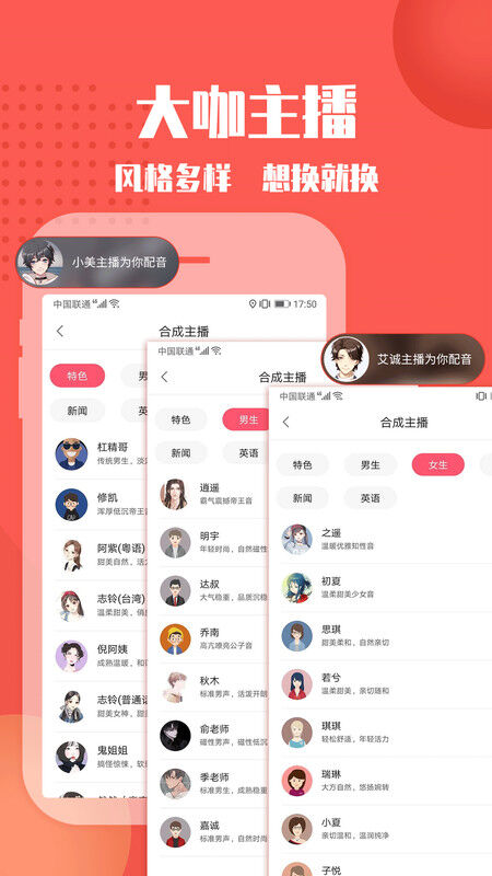 配音神器专业版APP