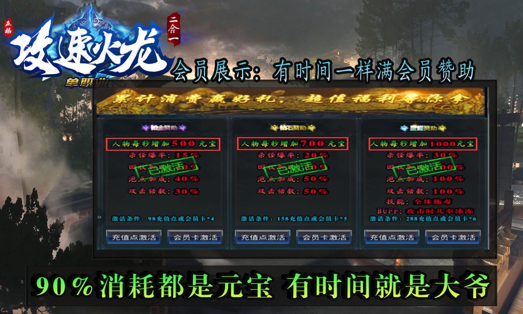五福火龙单职业游戏