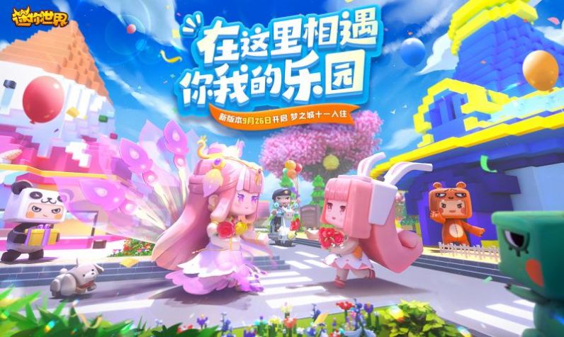 迷你世界sz松子版游戏