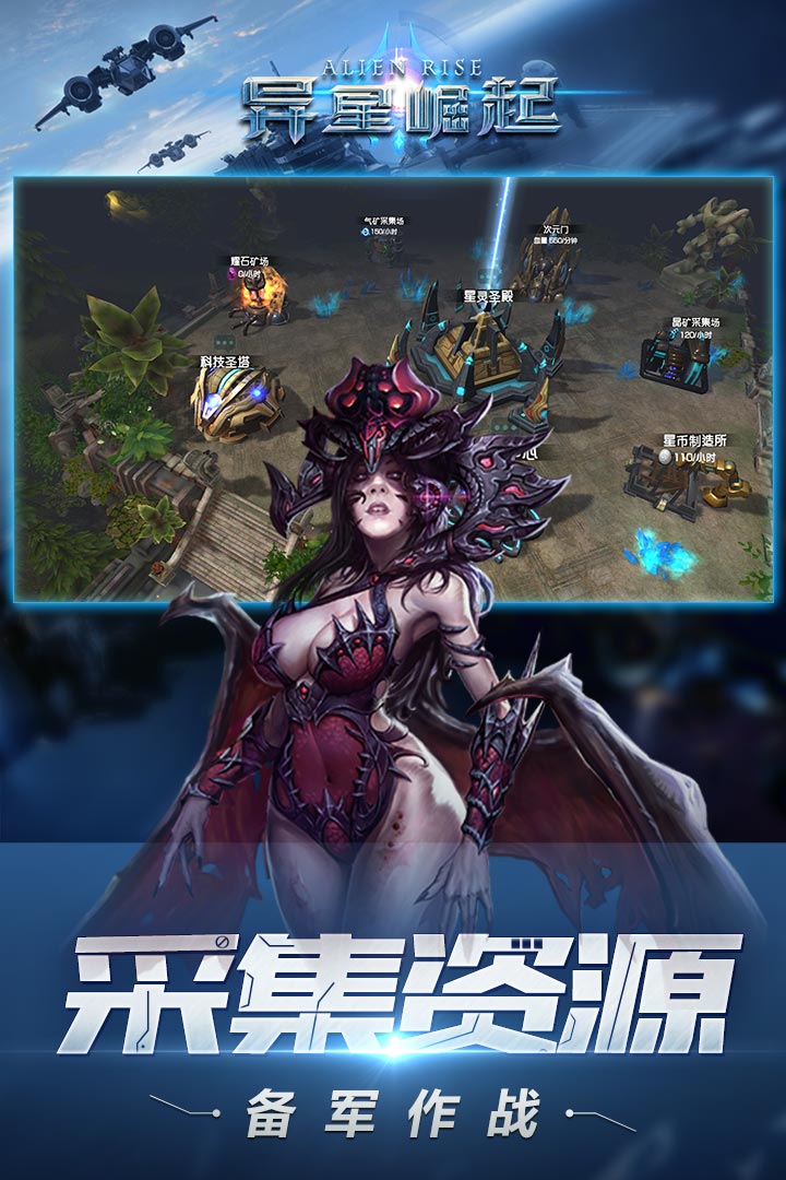 异星崛起app游戏