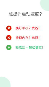 轻启动软件APP