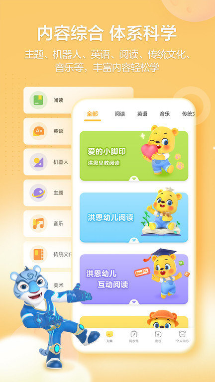 洪恩学堂免费软件版APP