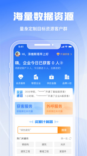 绿建管家APP