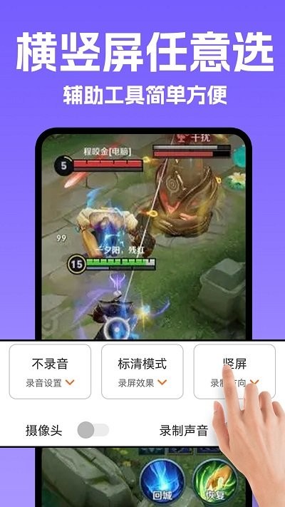 高清录屏大师APP