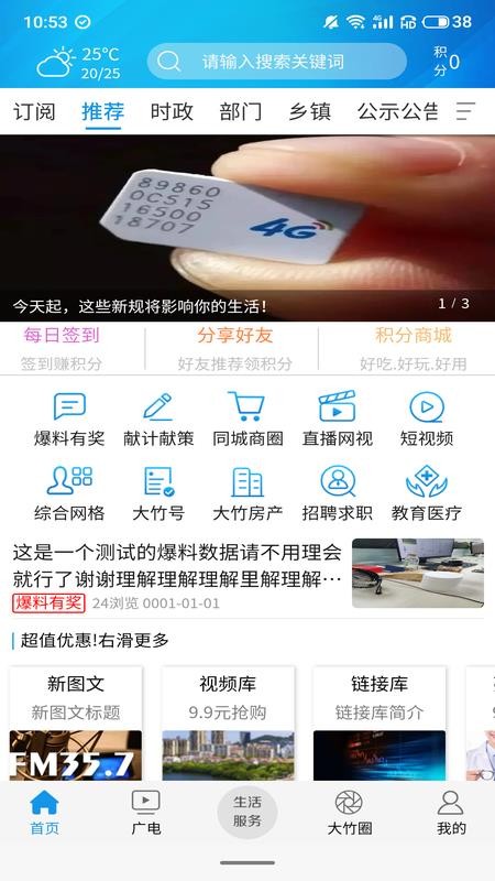 大竹观察手机版APP