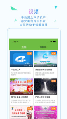 视界千岛湖APP