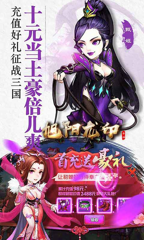 旭阳龙印游戏