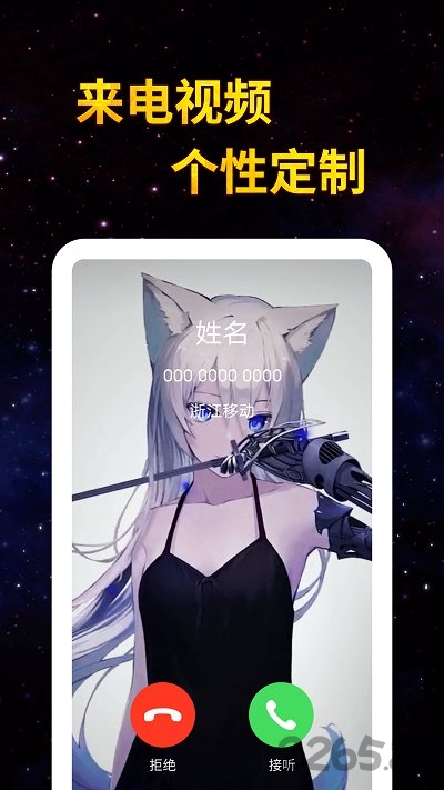 全民来电秀APP