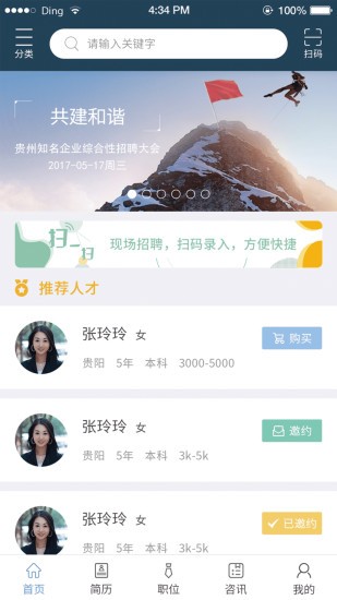 筑人才appAPP