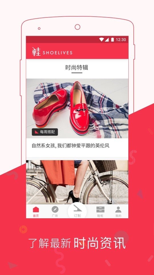 鞋生活APP