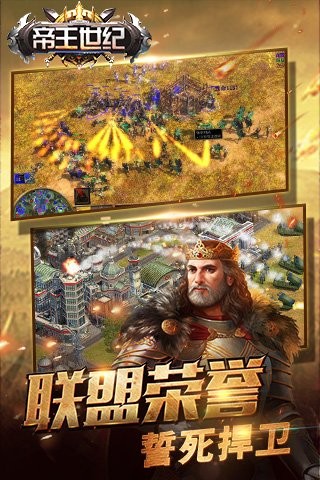 帝王世纪游戏